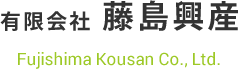 有限会社藤島興産